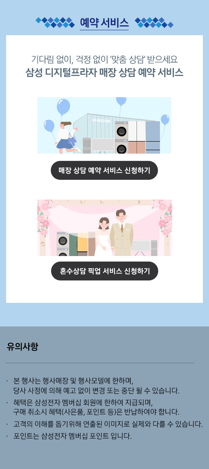 삼성전자 온라인 스토어