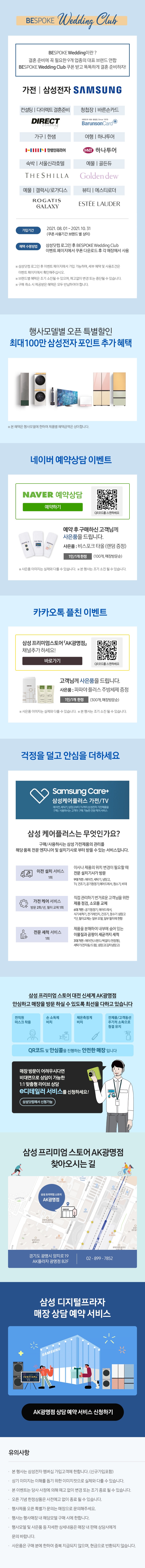삼성 디지털프라자 AK광명점 Grand Open
