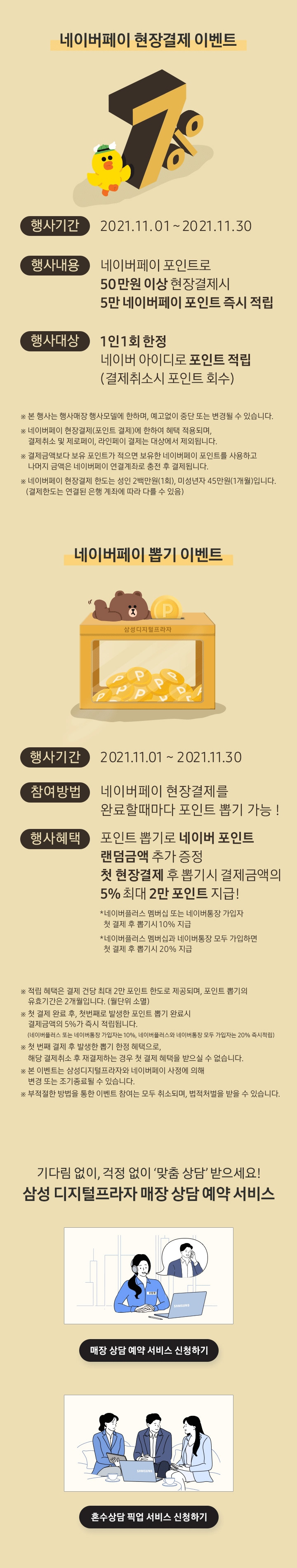 네이버페이_현장결제 이벤트페이지입니다.