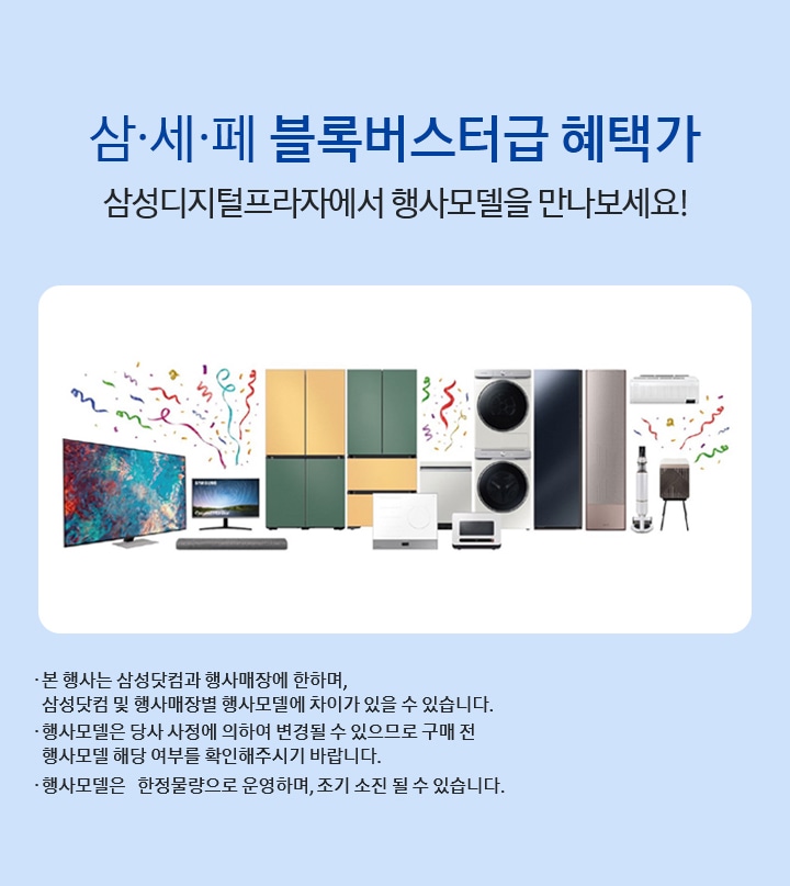 삼세페 블록버스터급 혜택가_MO