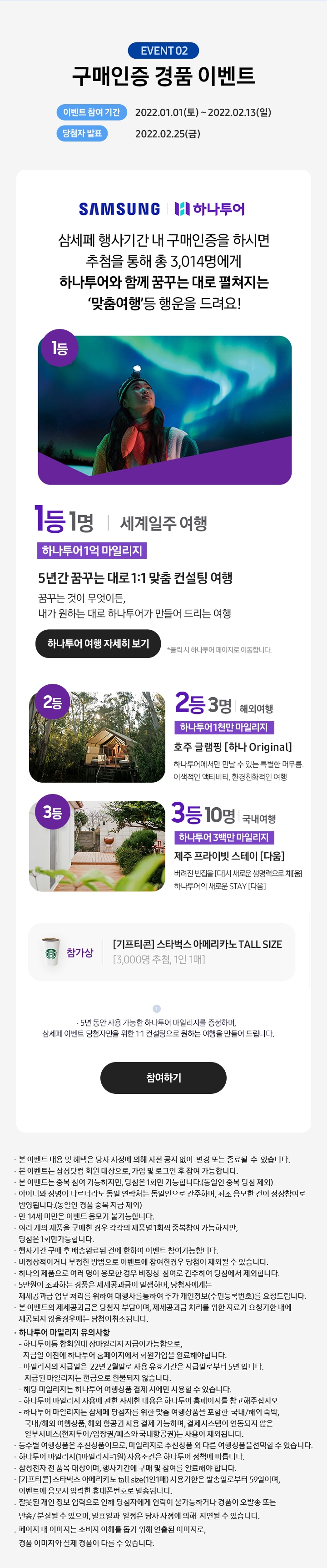 EVENT 02 구매인증 경품 이벤트 _MO