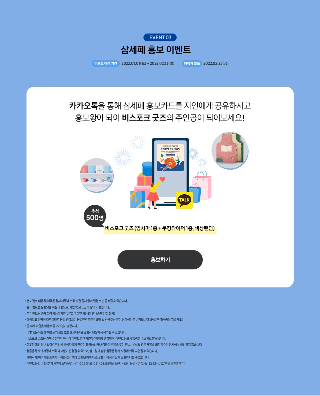 EVENT 03 삼세페 홍보 이벤트 _PC