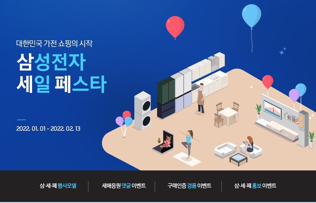 대한민국 가전 쇼핑의 시작! 삼성전자 세일 페스타 PC_KV