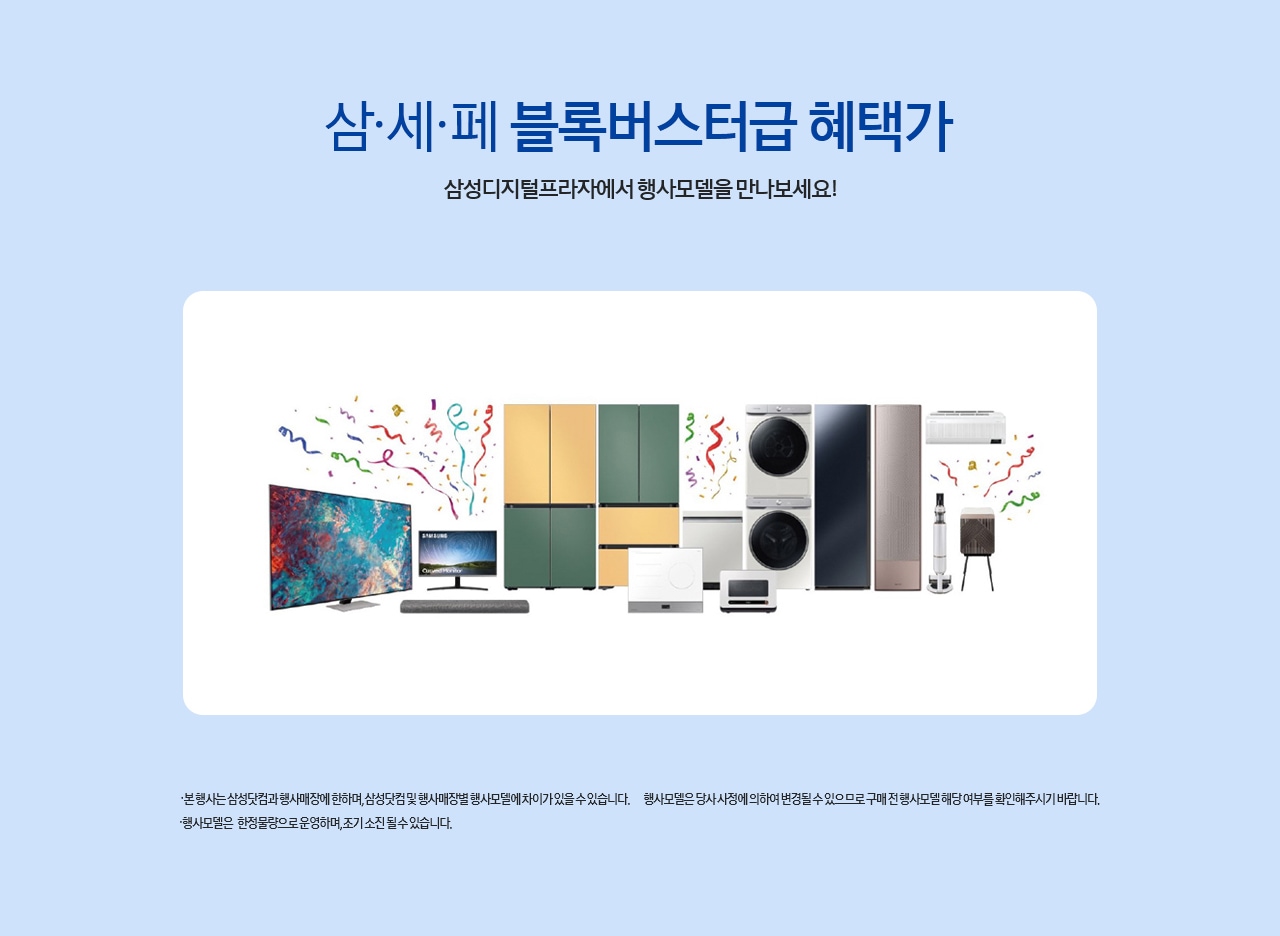 삼세페 블록버스터급 혜택가_PC.