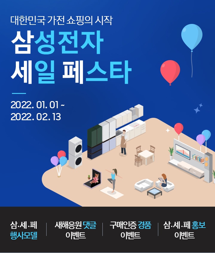 대한민국 가전 쇼핑의 시작! 삼성전자 세일 페스타 MO_KV