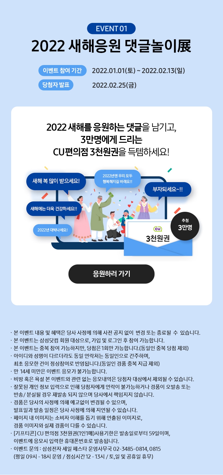 EVENT 01 2022 새해응원 댓글놀이전_MO