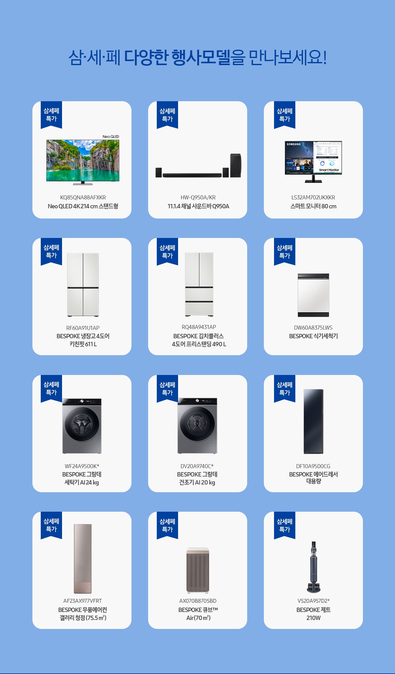 삼세페 다양한 행사모델을 만나보세요!_PC
