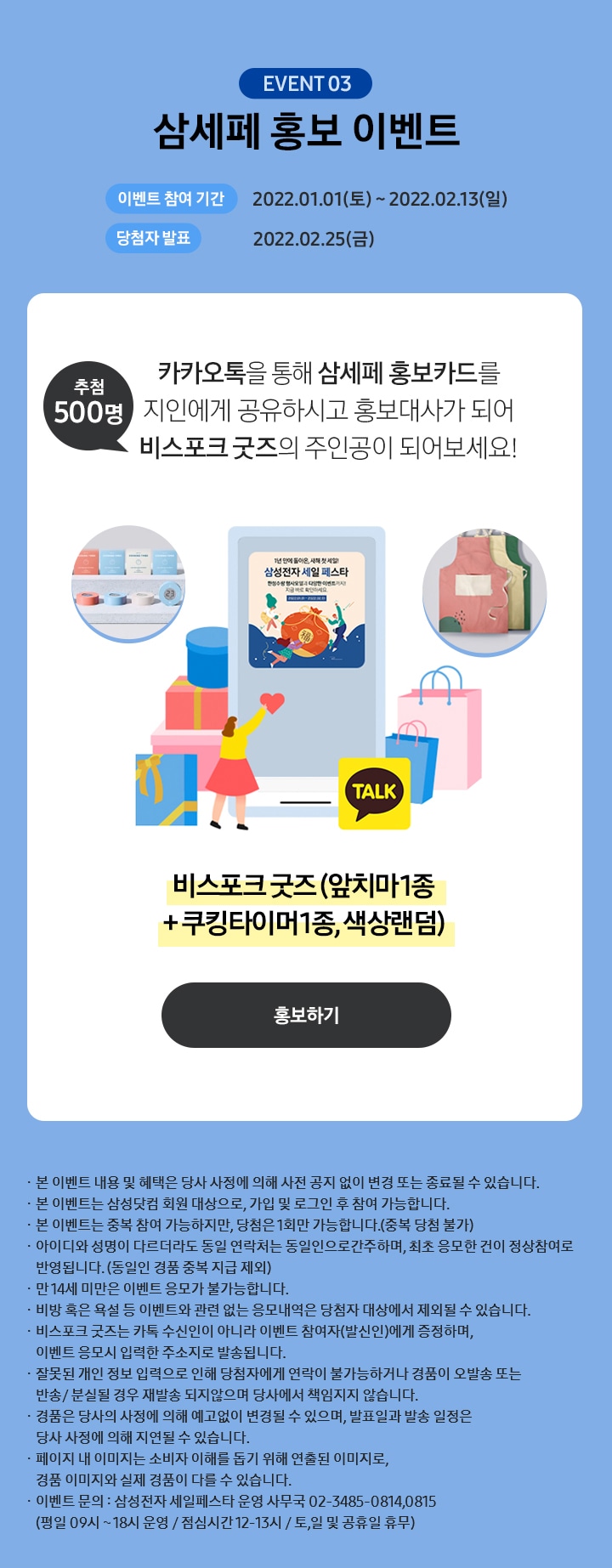 EVENT 03 삼세페 홍보 이벤트 _MO.