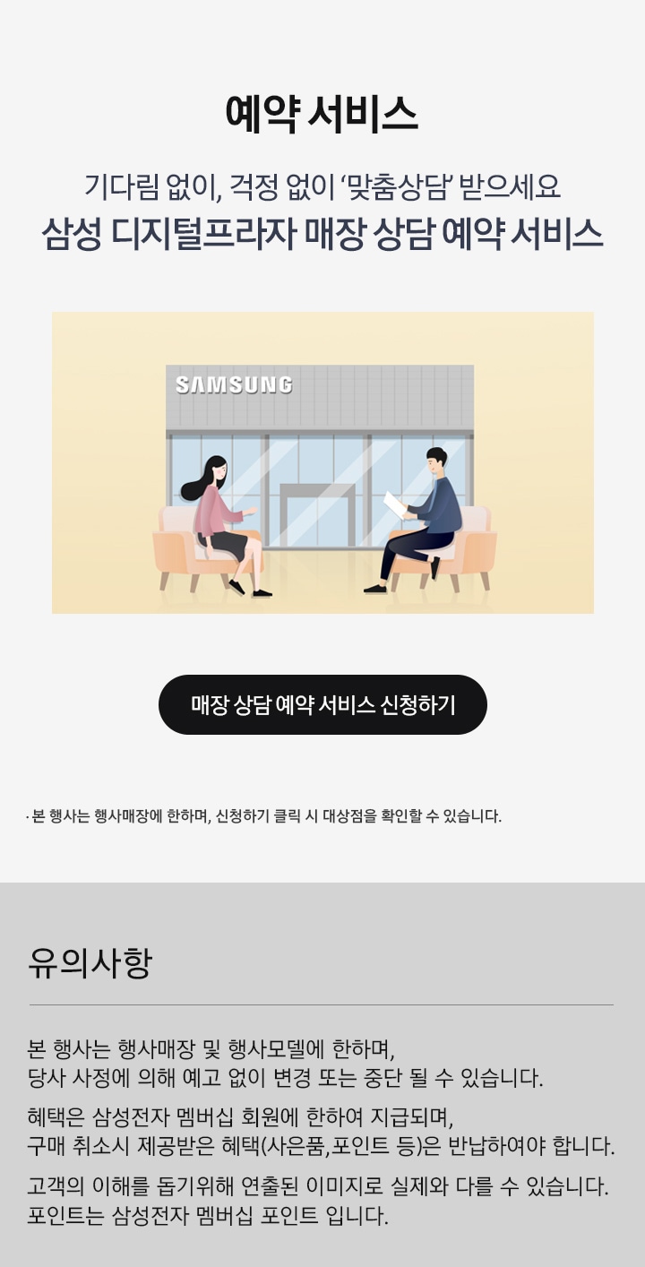 기다림 없이, 걱정 없이 맞춤상담 받으세요!매장상담 예약 서비스신청하세요!_MO.