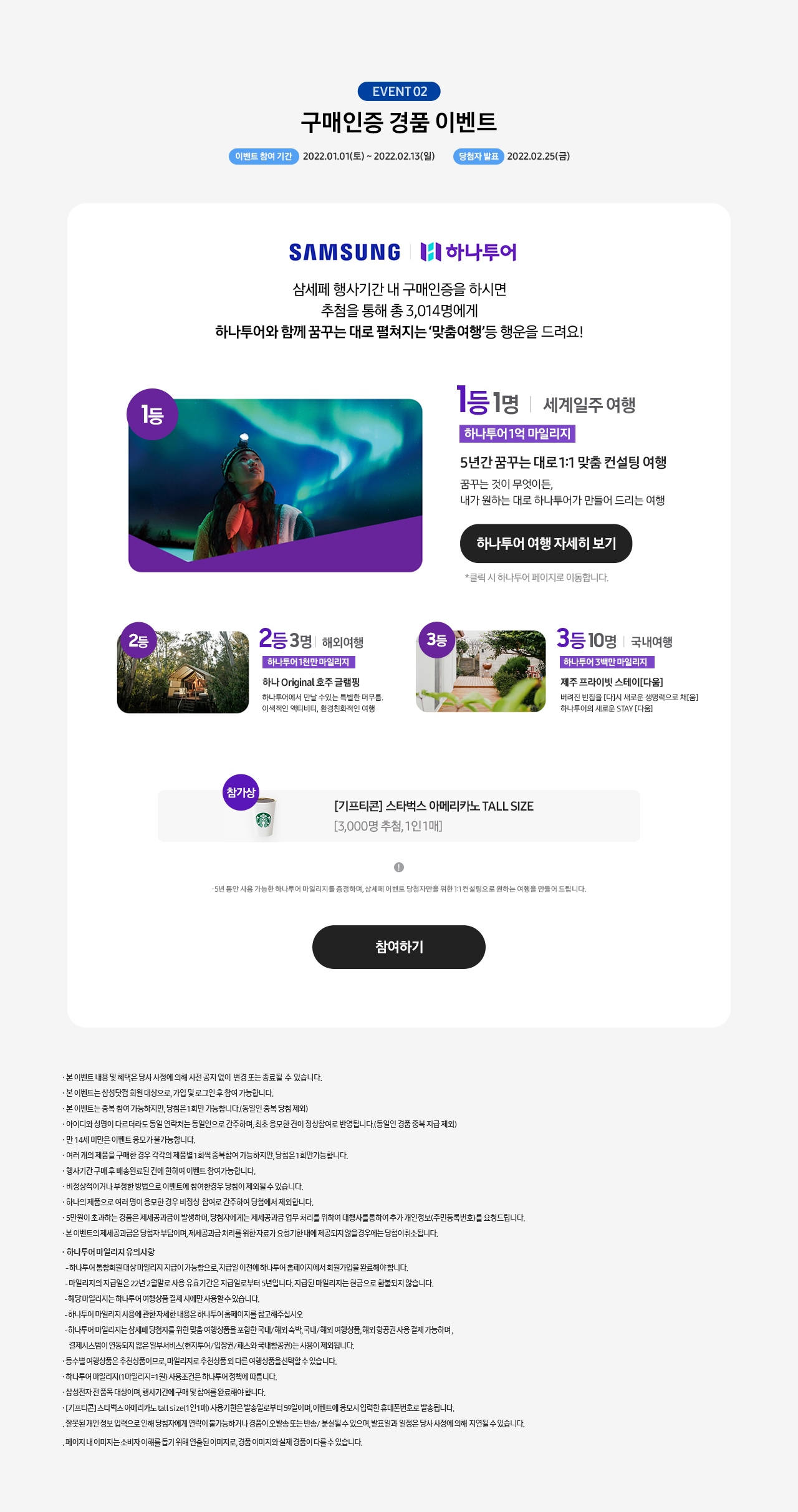 EVENT 02 구매인증 경품 이벤트 _PC.
