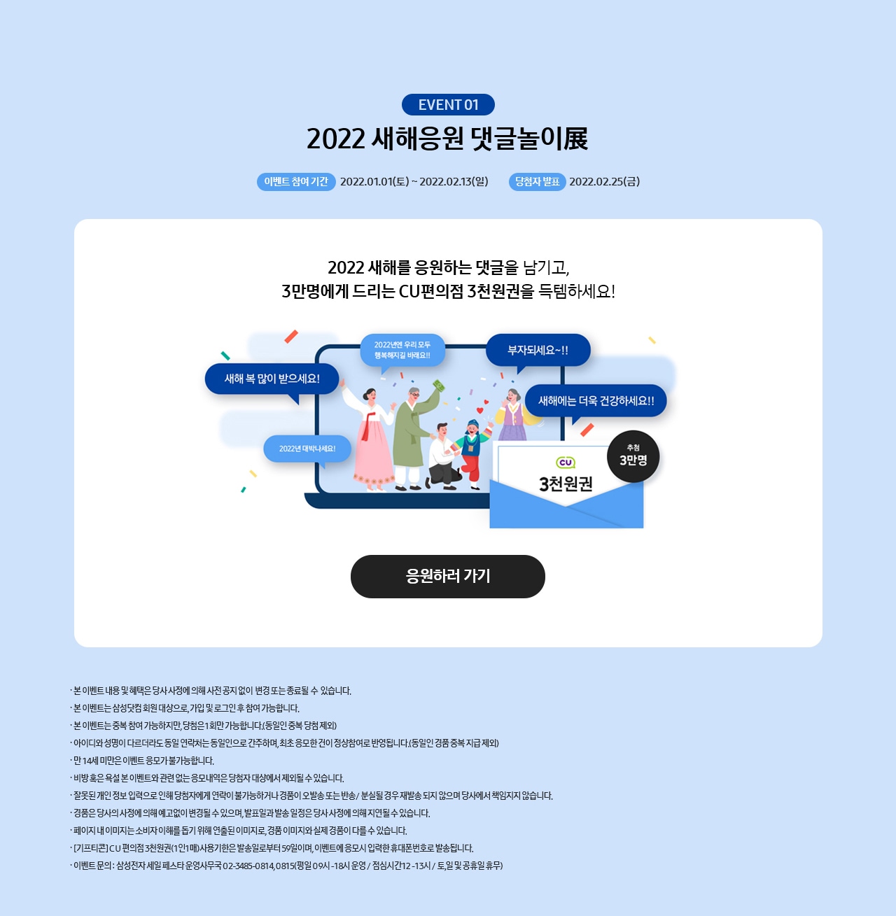 EVENT 01 2022 새해응원 댓글놀이전_PC