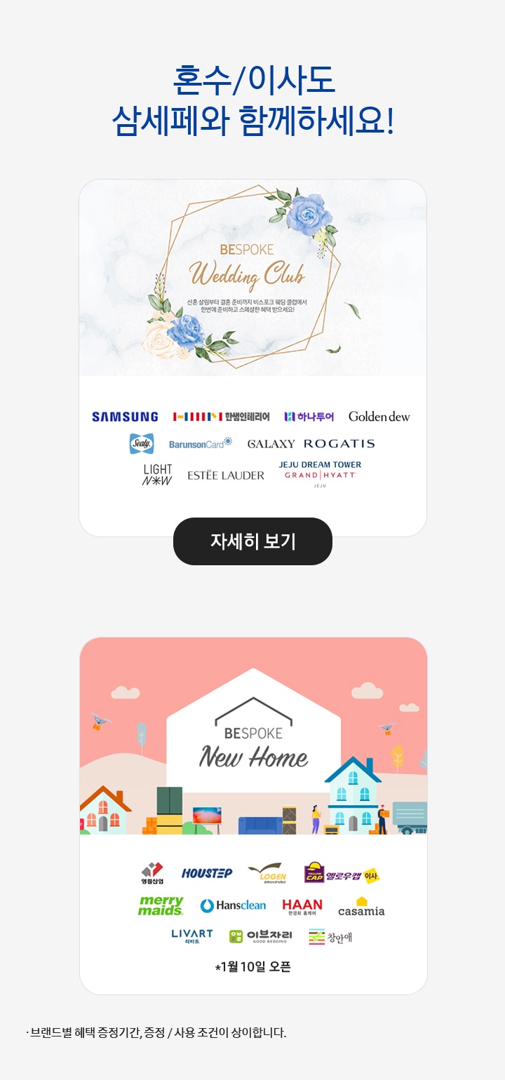 혼수/이사도 삼세페와 함께하세요!_MO.