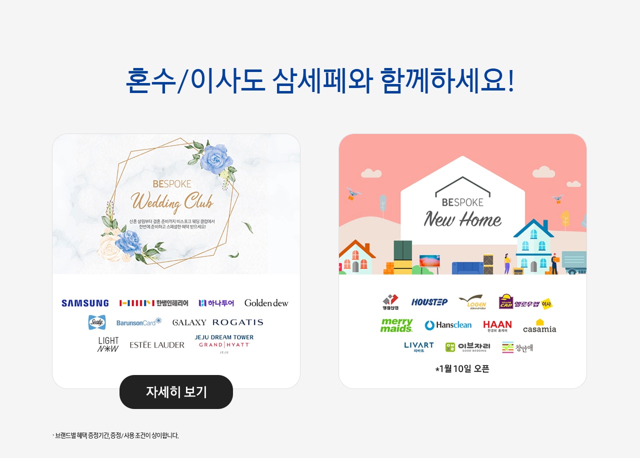 혼수/이사도 삼세페와 함께하세요!_PC