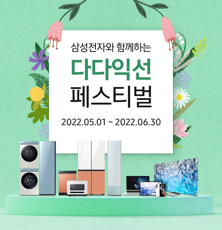 삼성전자와 함께하는 다다익선 페스티벌 MO_KV