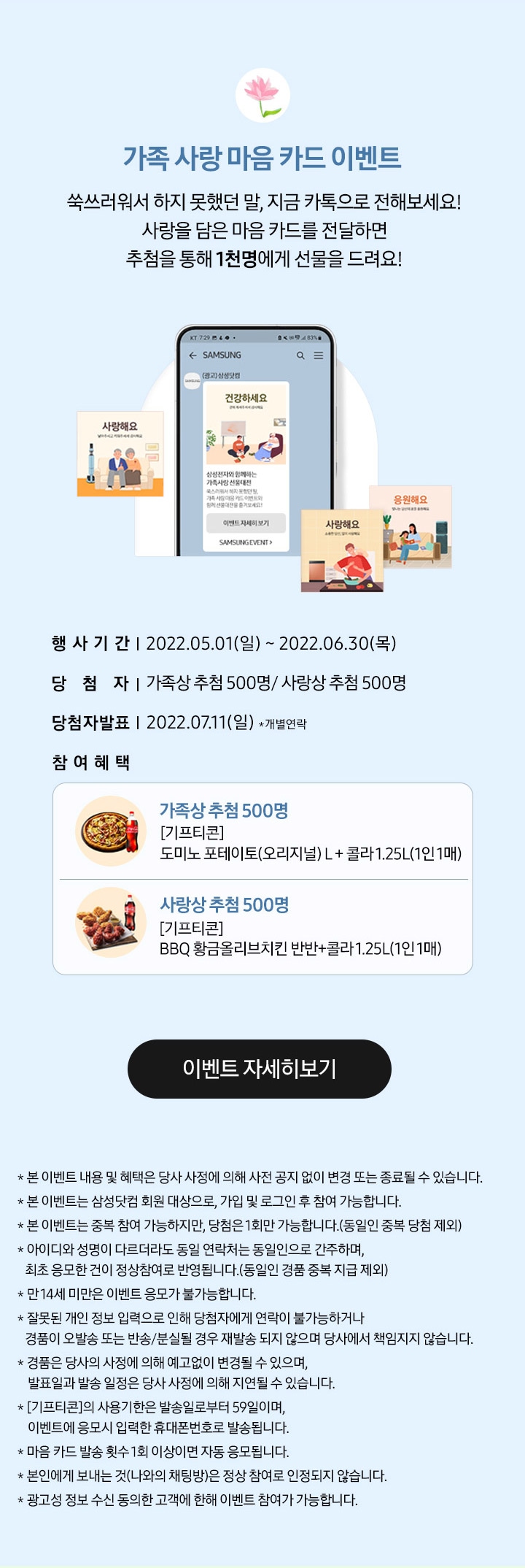 가족 사랑 마음 카드 이벤트_MO