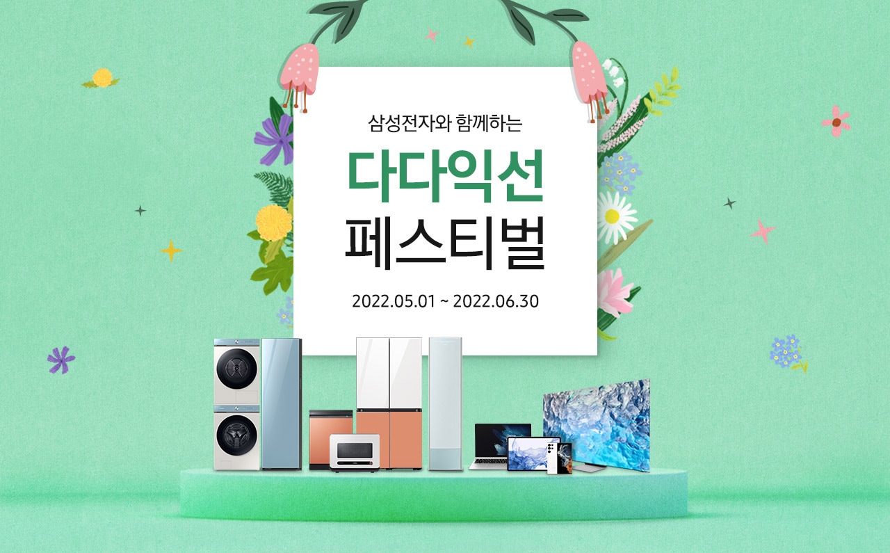 삼성전자와 함께하는 다다익선 페스티벌 PC_KV