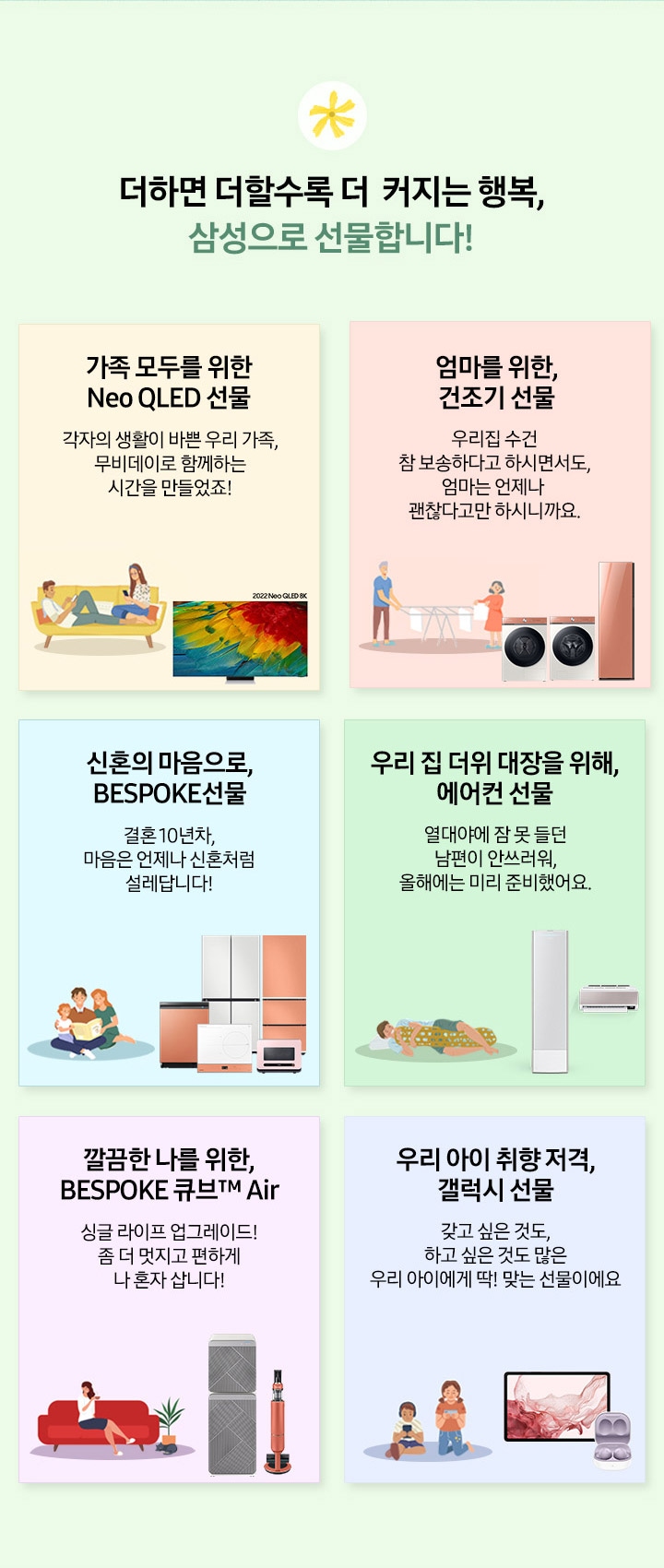 더하면 더할수록 더 커지는 행복, 삼성으로 선물합니다!_MO