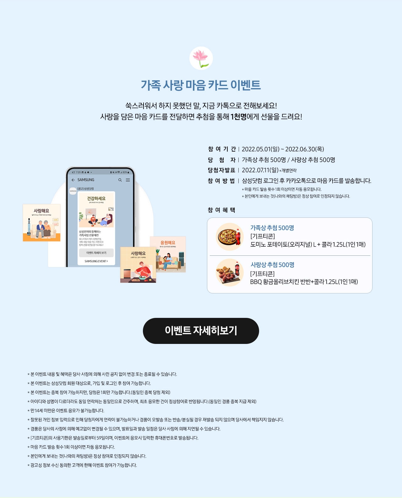 가족 사랑 마음 카드 이벤트_PC.