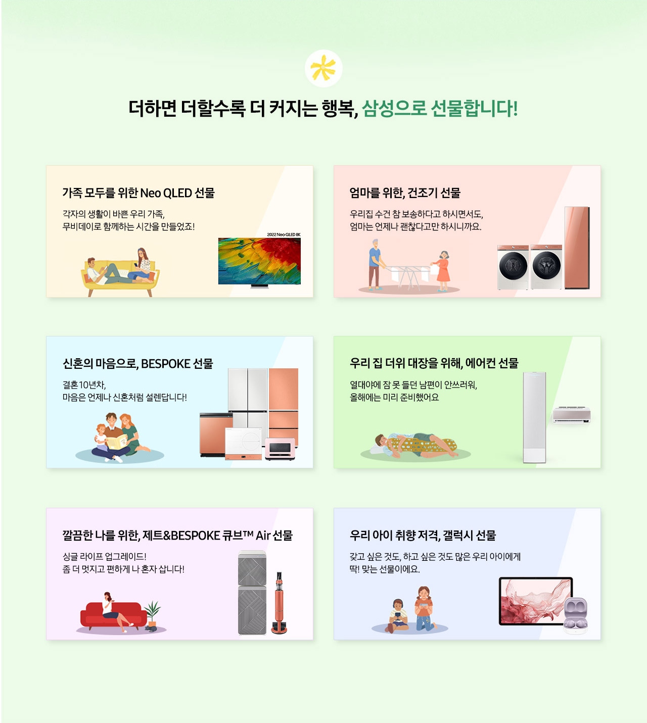 더하면 더할수록 더 커지는 행복, 삼성으로 선물합니다!_PC.