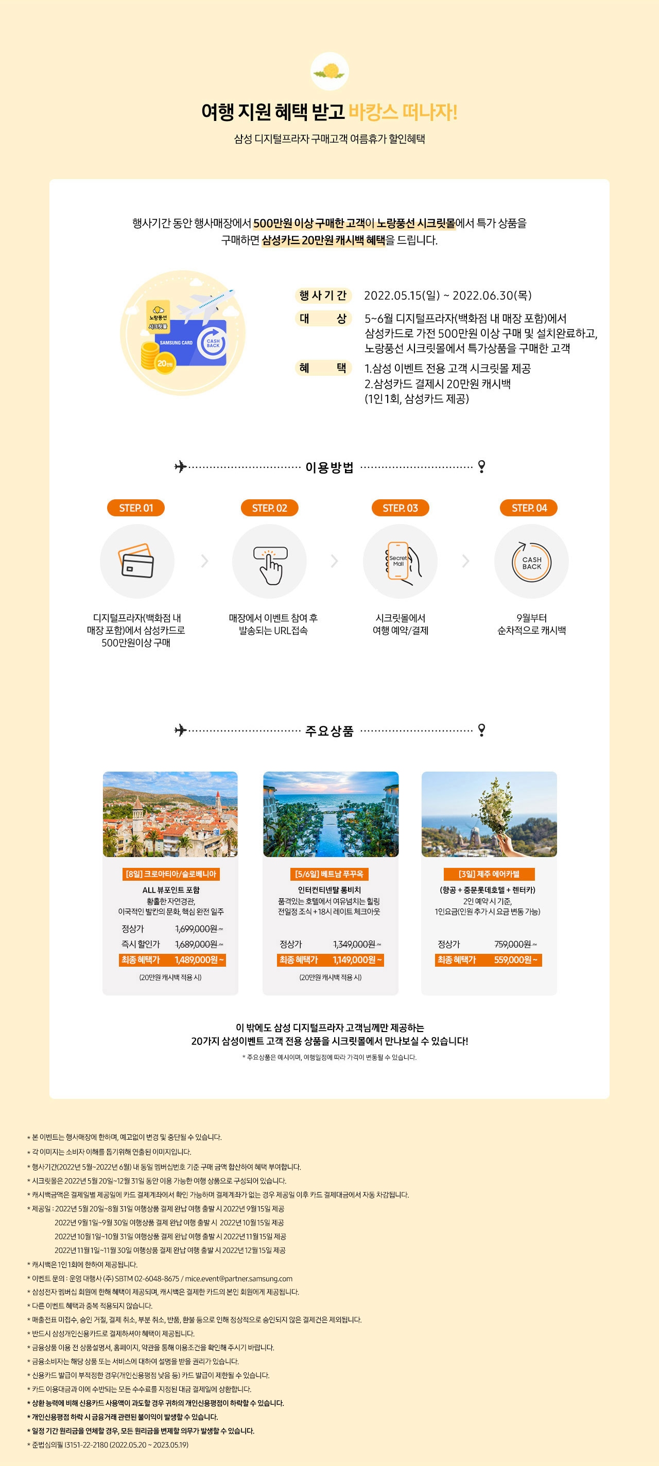 여행 지원 혜택 받고 바캉스 떠나자!_PC