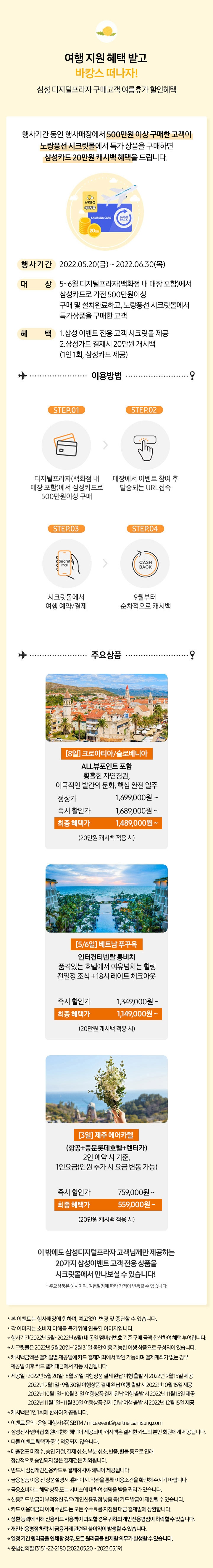 여행 지원 혜택 받고 바캉스 떠나자!_MO