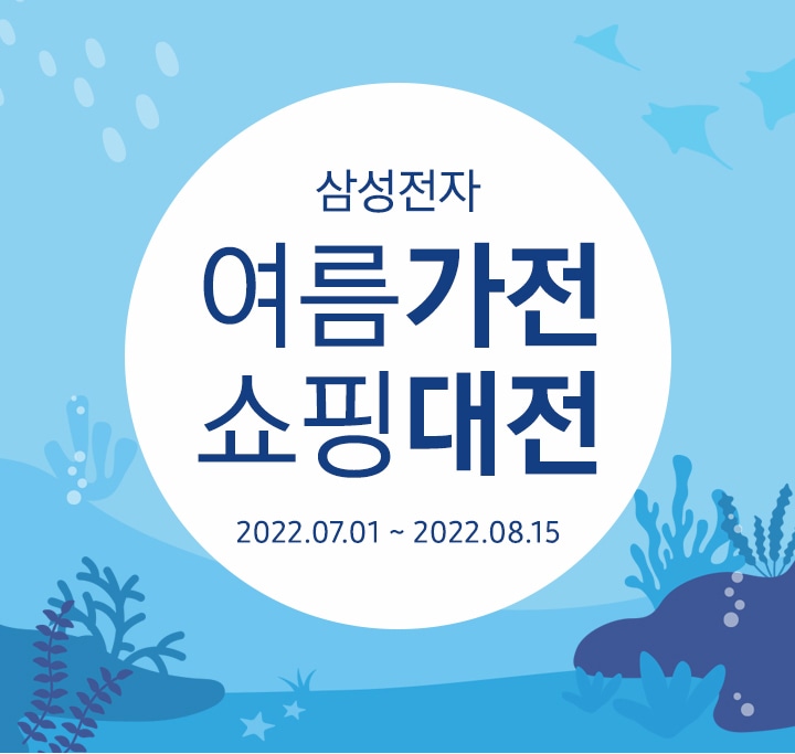 여름가전 쇼핑대전 MO_KV