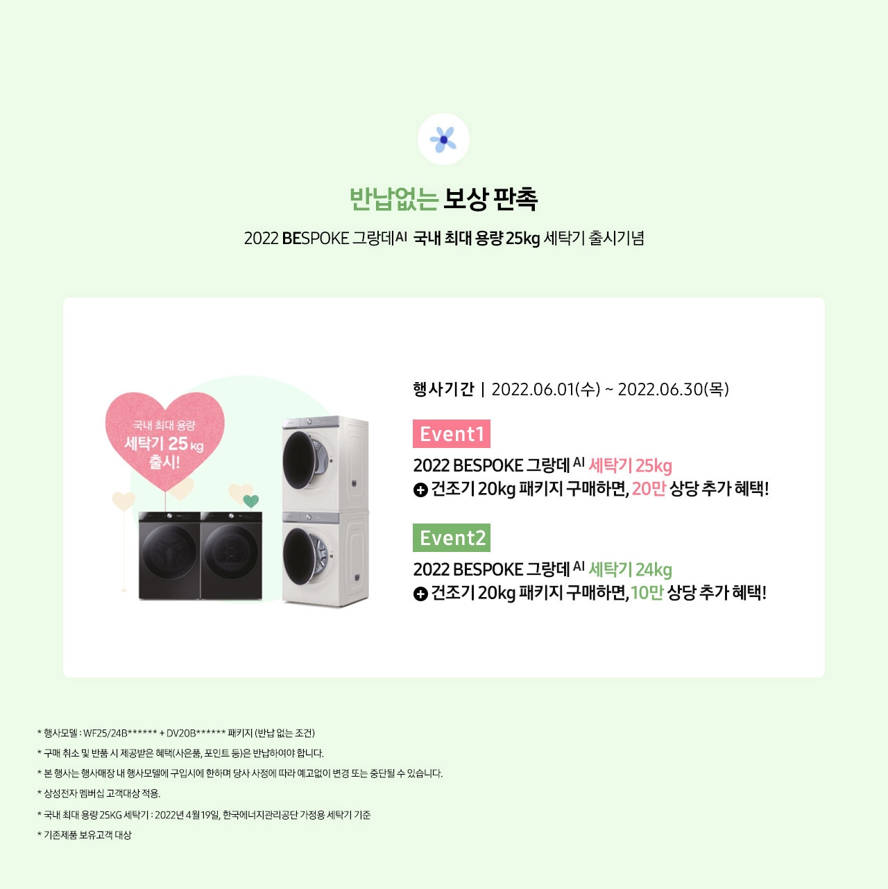 반납없는 보상판촉_PC.