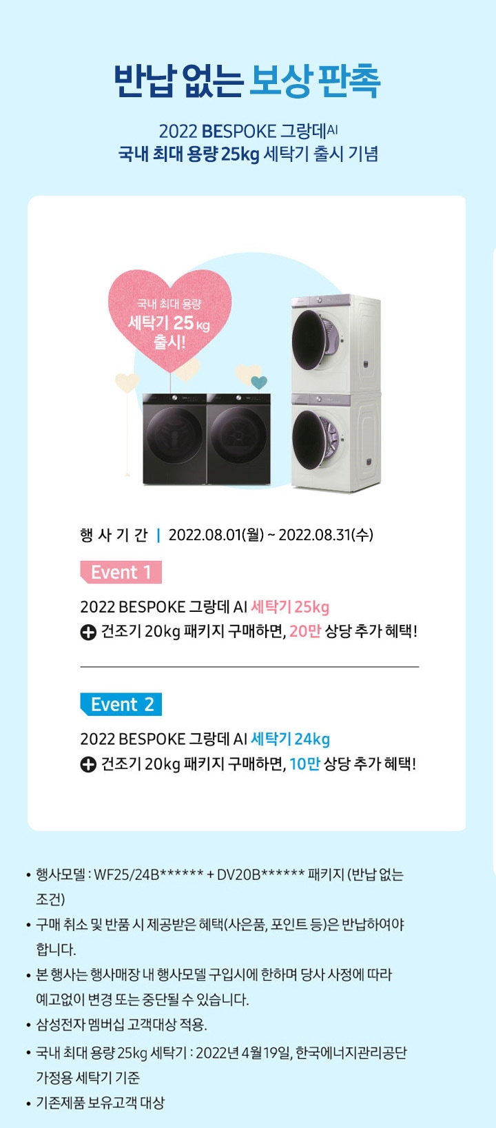 반납없는 보상판촉_MO