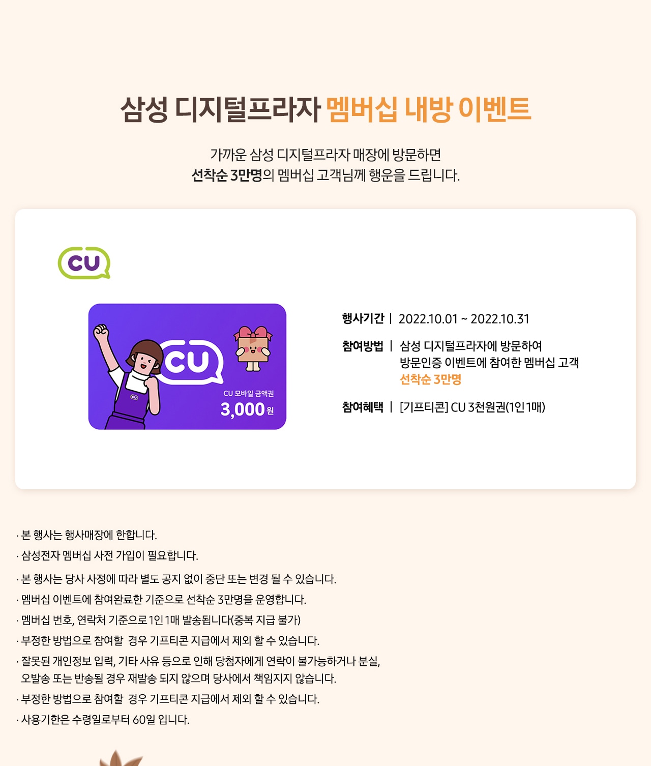 가까운 삼성 디지털프라자 매장에 방문하면 선착순 3만명의 멤버십 고객님께 행운을 드립니다._PC.