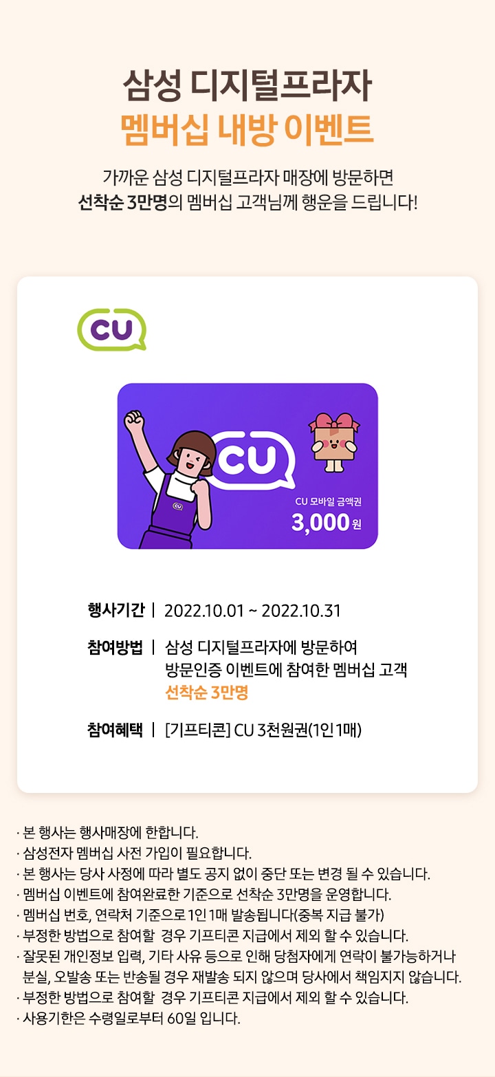가까운 삼성 디지털프라자 매장에 방문하면 선착순 3만명의 멤버십 고객님께 행운을 드립니다._MO