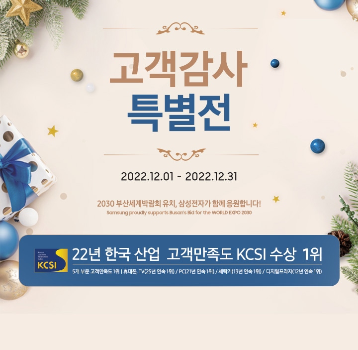 고객 감사 특별전 MO_KV