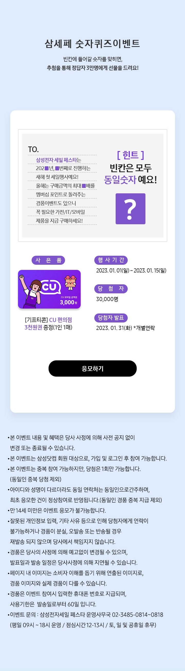 삼세페 숫자퀴즈 이벤트 추첨을 통해 정답자 3만명에게 선물을 드려요!