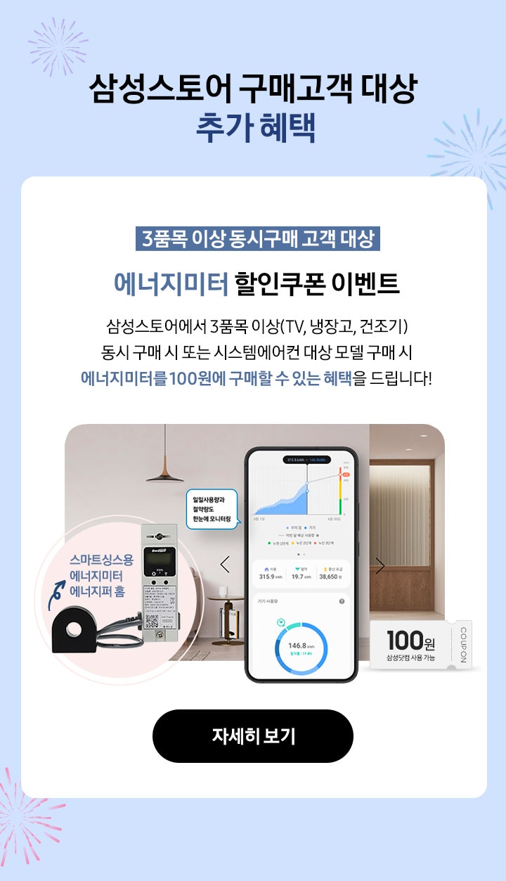 삼성스토어 구매고객 대상 추가 혜택