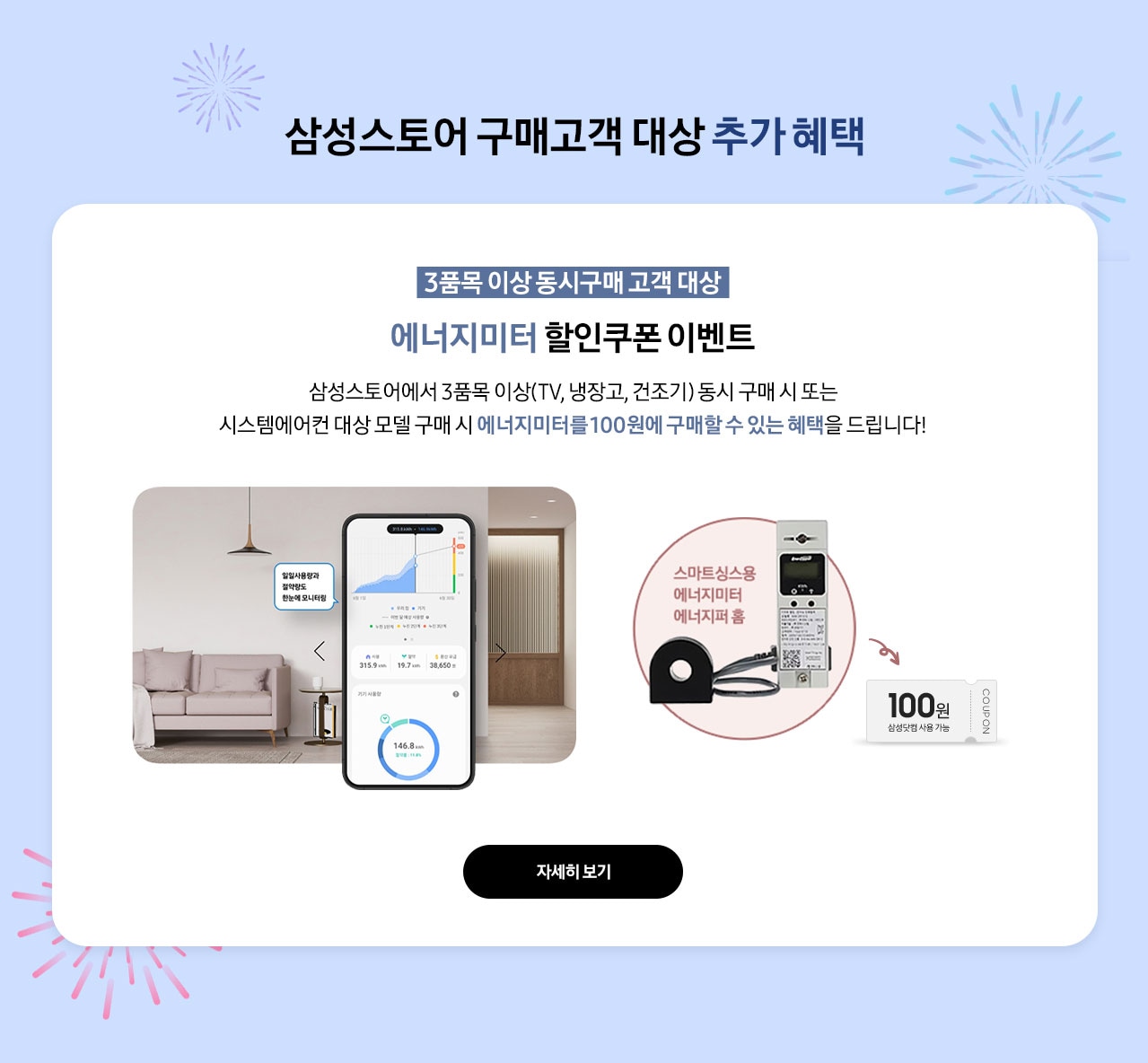 삼성스토어 구매고객 대상 추가 혜택