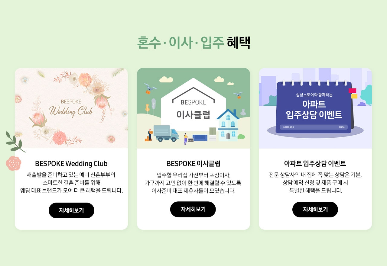 혼수·이사·입주 혜택