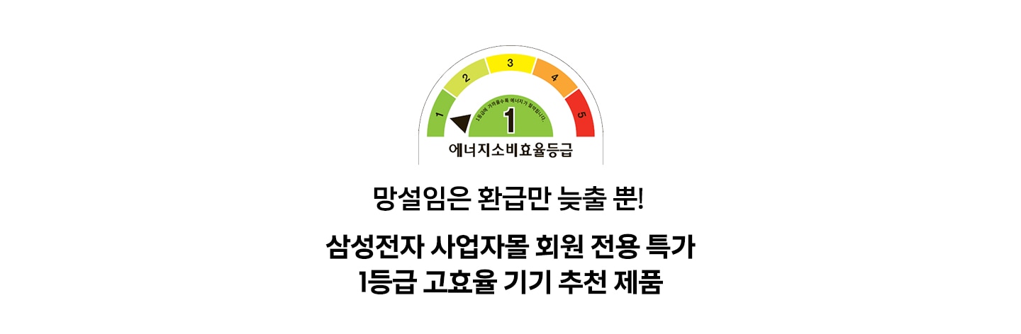 에너지 소비효율 1등급