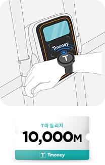 8월 19일 주차 순차 지급되는 티머니 1만 T마일리지. 버스 승차 시 갤럭시 워치의 티머니 APP으로 결제하고 있는 손목