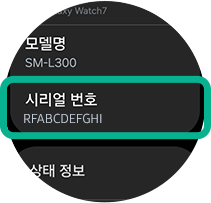 워치 정보 화면 내에 모델명과 시리얼 번호가 적혀있다. 시리얼 번호는 RF로 시작하는 총 11자리이다.