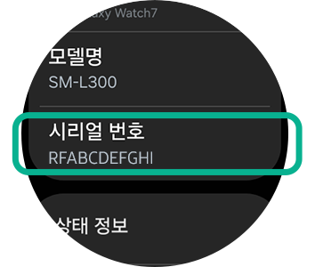 워치 정보 화면 내에 모델명과 시리얼 번호가 적혀있다. 시리얼 번호는 RF로 시작하는 총 11자리이다.