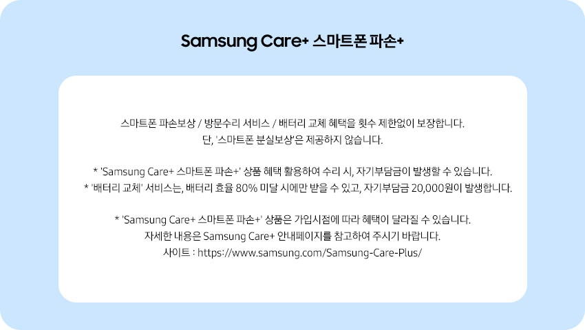 Samsung Care+ 스마트폰 파손+ 팝업 이미지