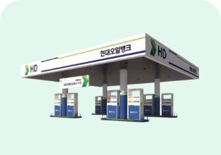 [HD현대오일뱅크 주유소 이미지]