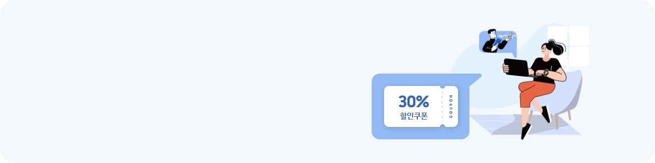 [30% 할인 쿠폰 아이콘과 함께 온라인 강의를 듣고있는 여자를 보여주는 일러스트 이미지]