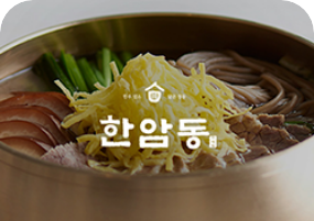 [한암동 상품 사진]