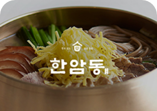 [한암동 상품 사진]