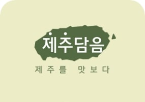 [제주담음 로고]