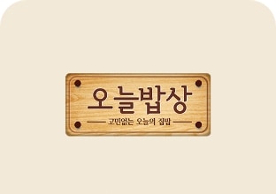 [오늘밥상 로고]