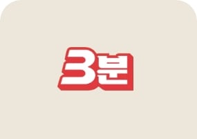 [3분 로고]