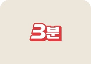 [3분 로고]