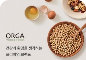 [올가 브랜드 소개를 위한 콩과 달걀 이미지]