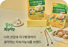 [지구식단 브랜드 소개를 위한 식물성 고기만두 김치만두 이미지]